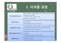 [평생교육] 대학교 부설 평생교육원 설립 계획안-13