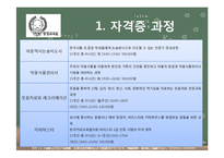 [평생교육] 대학교 부설 평생교육원 설립 계획안-16