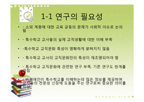 [교육행정] 특수학교 교사의 교직생활-2