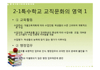 [교육행정] 특수학교 교사의 교직생활-5