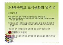 [교육행정] 특수학교 교사의 교직생활-6