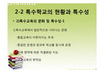 [교육행정] 특수학교 교사의 교직생활-8