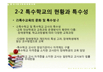 [교육행정] 특수학교 교사의 교직생활-9