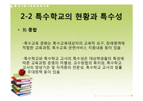 [교육행정] 특수학교 교사의 교직생활-10