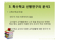 [교육행정] 특수학교 교사의 교직생활-11
