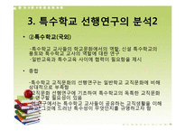 [교육행정] 특수학교 교사의 교직생활-12