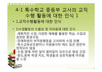 [교육행정] 특수학교 교사의 교직생활-13
