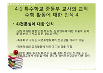 [교육행정] 특수학교 교사의 교직생활-16