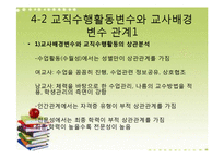 [교육행정] 특수학교 교사의 교직생활-17