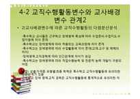 [교육행정] 특수학교 교사의 교직생활-18
