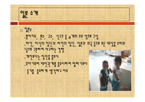 [유아교육개론] 일본의 유아교육 프로그램-2