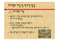 [유아교육개론] 일본의 유아교육 프로그램-3