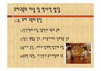 [유아교육개론] 일본의 유아교육 프로그램-4