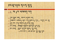 [유아교육개론] 일본의 유아교육 프로그램-5