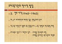 [유아교육개론] 일본의 유아교육 프로그램-6