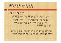 [유아교육개론] 일본의 유아교육 프로그램-7