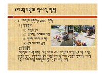 [유아교육개론] 일본의 유아교육 프로그램-8