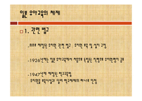 [유아교육개론] 일본의 유아교육 프로그램-10