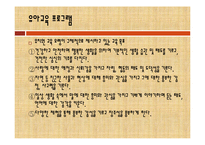[유아교육개론] 일본의 유아교육 프로그램-13