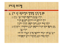 [유아교육개론] 일본의 유아교육 프로그램-15