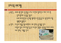 [유아교육개론] 일본의 유아교육 프로그램-16
