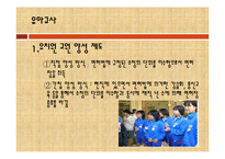 [유아교육개론] 일본의 유아교육 프로그램-18