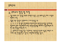 [유아교육개론] 일본의 유아교육 프로그램-19