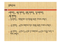 [유아교육개론] 일본의 유아교육 프로그램-20