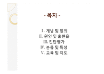 [아동 교육] 특수 아동의 이해-시각장애아동의 특성과 지도-2