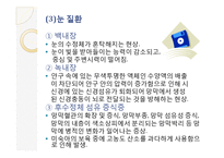 [아동 교육] 특수 아동의 이해-시각장애아동의 특성과 지도-18