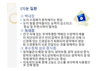 [아동 교육] 특수 아동의 이해-시각장애아동의 특성과 지도-20