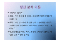 [아동간호학] 지그문트 프로이트 생애와 이론-6