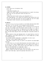[교육학개론] 항존주의 Hutchins & Bloom-5
