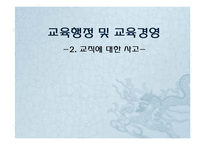 [교육행정] 교원인사행정-7