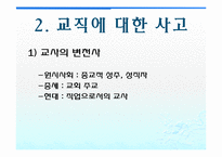 [교육행정] 교원인사행정-8