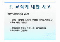 [교육행정] 교원인사행정-9