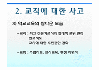[교육행정] 교원인사행정-10