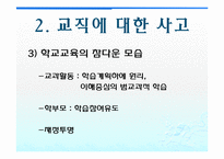 [교육행정] 교원인사행정-11