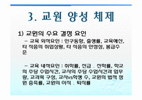 [교육행정] 교원인사행정-13