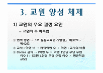 [교육행정] 교원인사행정-14