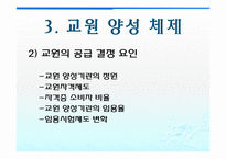 [교육행정] 교원인사행정-15