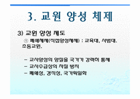 [교육행정] 교원인사행정-16