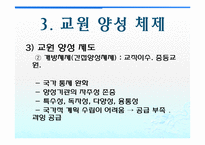 [교육행정] 교원인사행정-17