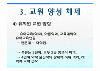 [교육행정] 교원인사행정-18