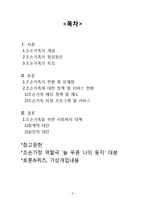 [가족복지론] 조손가족을 위한 사회복지 대책-2