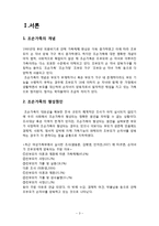 [가족복지론] 조손가족을 위한 사회복지 대책-3