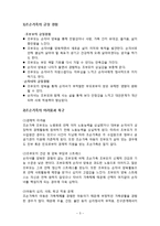 [가족복지론] 조손가족을 위한 사회복지 대책-5