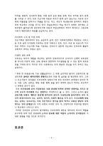 [가족복지론] 조손가족을 위한 사회복지 대책-6