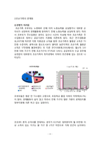 [가족복지론] 조손가족을 위한 사회복지 대책-9