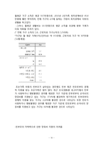 [가족복지론] 조손가족을 위한 사회복지 대책-10